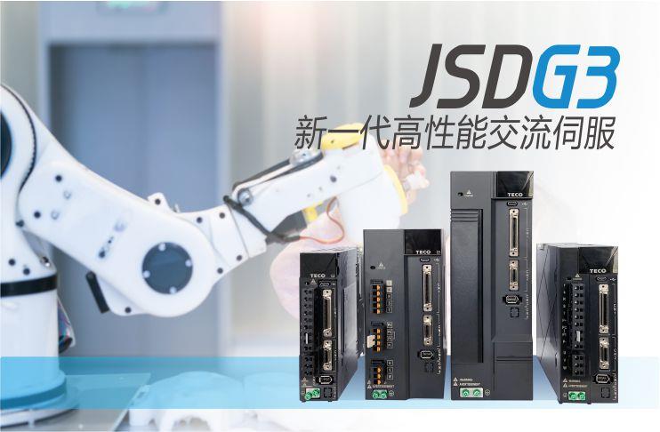 JSDG3新一代高性能交流伺服